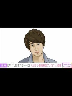 [画像][x]KAT-TUN中丸雄一さん（40）元日テレ笹崎里菜アナ（31）と結婚(2024年1月16日) - YouTube 余白なし