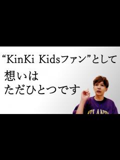[画像][x]KinKi Kidsのお2人がどんな決断をしても生涯ファンであることに変わりはありません - YouTube 余白なし