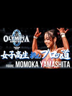 [画像][x]【現役女子高生がボディビルに挑戦！プロカードを狙う！NEXT PRO インタビュー】Olympia Amateur Japan 2022出場 ... 余白なし