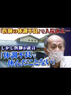 [画像][x]“医師の体調不良”で『入院病床の休止』を市が決定...しかし医師は「体調不良で休んだことは1回もない」と発言 理由は『経営改善』？へき地医療の ... 余白なし