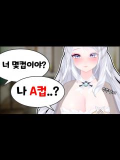 [画像][x]실제 가슴크기를 재고 온 버튜버 - YouTube 余白なし