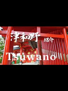 [画像][x]津和野紹介 Tsuwano - YouTube 余白なし