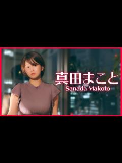 [画像][x]真田まこと【2021A/W】 - YouTube 余白なし