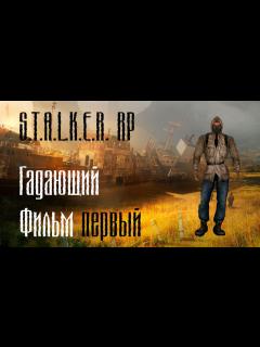 [画像][x]S.T.A.L.K.E.R. RP: Первая ходка новичка (Multiplayer of Dream). - YouTube 余白なし