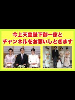 [画像][x]今上天皇陛下御一家とチャンネルをお願いしときます - YouTube 余白なし
