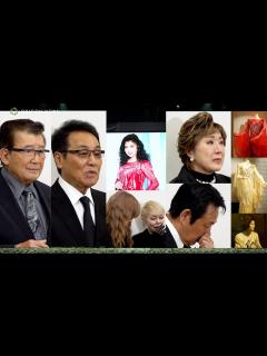 [画像][x]八代亜紀さんとの別れに涙 五木ひろし、小林幸子、研ナオコ、里見浩太朗、山本譲二、高見沢俊彦らが思い出話を語る 『八代亜紀 お別れの会 ... 余白なし