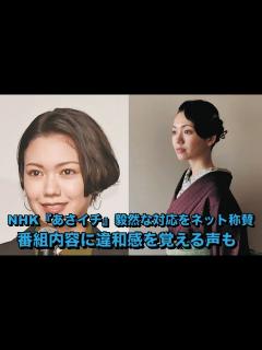 [画像][x]二階堂ふみ、NHK『あさイチ』での毅然な対応をネット称賛…番組内容に違和感を覚える声も「気持ちを踏みにじるようなセレクト」 - YouTube 余白なし