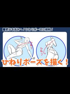 [画像][x]人体を描く！難易度の高いひねりポーズの描き方のコツとは!?｜パルミーで全編公開 - YouTube 余白なし