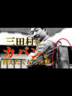 [画像][x]『三田村がカバンを替えたくなった訳とは？』おとな旅倶楽部「未公開映像」を特別公開‼ #おとな旅あるき旅 #traveljapan #三田村邦彦 ... 余白なし