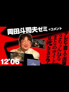 [画像][x]#013 「オタクなメディア論」～テレビ・芸人・出版・2chまとめサイトは死んだのか？～201206 - YouTube 余白なし