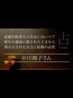 [画像][x]中川翔子さんと旦那さまとの出会いの時期当ててみた - YouTube 余白なし