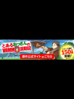 [画像][x]TVアニメ「とあるおっさんのVRMMO活動記」｜2023年10月放送開始！ - YouTube 余白なし
