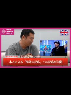 [画像][x]【とにかく明るい安村】海外の反応への安村の反応【リアクションのリアクション】 - YouTube 余白なし