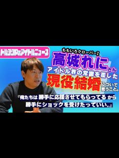 [画像][x]ももクロ高城れにさんの結婚報道についてドルヲタPが思うこと - YouTube 余白なし