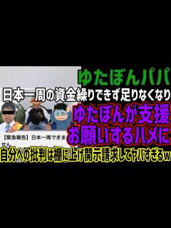 [画像][x]【ゆたぼんパパ】日本一周の資金繰りできず大赤字でゆたぼんが支援をお願いすることになってしまうww自分への批判をゆたぼんに背負わせ開示請求する ... 余白なし