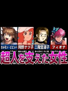 [画像][x]【キン肉マン】思わず抱きたくなる魅力的なエッ！な女性7選 - YouTube 余白なし