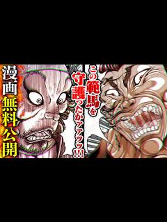 [画像][x]『範馬勇次郎vs宮本武蔵』雌雄を決する闘い、急転直下の結末!! |BAKI|【バトル漫画無料公開 余白なし