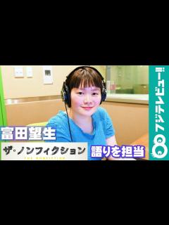 [画像][x]「ドキドキしてて手汗をかいた」富田望生が『ザ・ノンフィクション』で語りを担当 - YouTube 余白なし