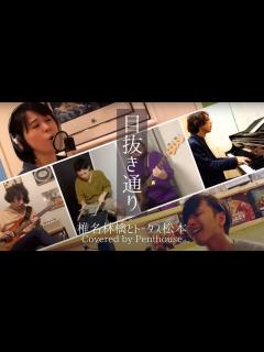 [画像][x]目抜き通り - 椎名林檎とトータス松本 - YouTube 余白なし