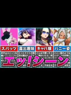 [画像][x]ヒロアカの「エッ！」すぎる瞬間シーンTOP8（ゆっくり解説）【僕のヒーローアカデミア】 - YouTube 余白なし