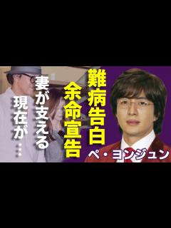 [画像][x]ペ・ヨンジュンがTVから突如消えた理由...仕事0になった極貧生活に涙が止まらない...「冬のソナタ」で有名な俳優の抱える難病の正体...妻と ... 余白なし