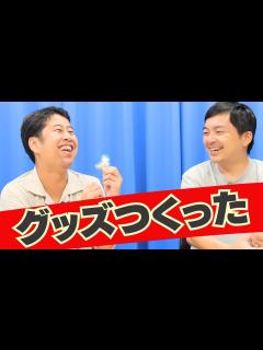 [画像][x]限界でも公開収録やります！ウエストランドのぶちラジ！ - YouTube 余白なし