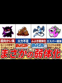[画像][x]金銀で降格してしまったポケモン11選【ポケモン金銀】 - YouTube 余白なし