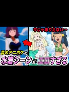 [画像][x]今なら放送禁止！？昔放送されたアニポケのシーンが衝撃的だった！！！！【ポケモンSV 余白なし