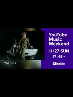 [画像][x]マハラージャンと九人の達人【YouTube Music Weekend Vol.6 Special Live】 - YouTube 余白なし