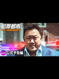 [画像][x]マ・ドンソク主演・プロデュース！映画『犯罪都市 THE ROUNDUP』予告第2弾(マブリーver.) - YouTube 余白なし