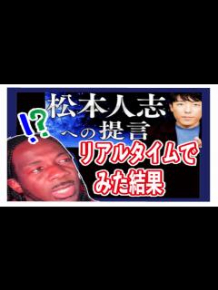[画像][x]中田敦彦氏to松本人志氏への提言で色々考えたこと - YouTube 余白なし