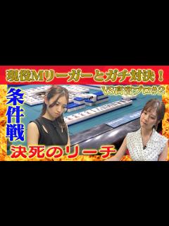 [画像][x]【中田花奈🆚高宮まり】最強戦に向けて条件戦に挑む！中田、決死のリーチをかける！！【目指せ初タイトル!!プロ雀士・中田花奈】 - YouTube 余白なし