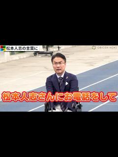 [画像][x]乙武洋匡氏、松本人志に6年前のスキャンダル後に言われた言葉が「支えになった」 『第26回参議院議員通常選挙』出馬表明会見 - YouTube 余白なし