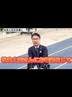 [画像][x]乙武洋匡氏、松本人志に6年前のスキャンダル後に言われた言葉が「支えになった」 『第26回参議院議員通常選挙』出馬表明会見 - YouTube 余白なし