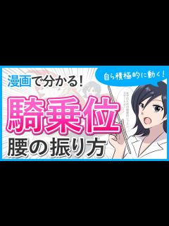 [画像][x]完全マニュアル！挿入角度～腰の動かし方【マンガ動画 余白なし