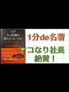 [画像][x]なぜ人と組織は変われないのか 【本要約】 - YouTube 余白なし