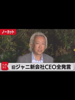 [画像][x]旧ジャニーズ新会社福田CEO 取材初対応全コメント【ノーカット】（2023年12月11日） - YouTube 余白なし
