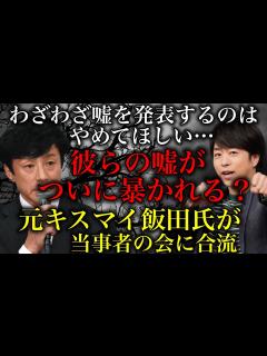 [画像][x]【ジャニーズ】元キスマイ飯田恭平氏が当事者の会に合流！「知らなかった」の嘘が本格的に暴かれる？次々に被害者らが声を上げ始める！【時事ネタ ... 余白なし