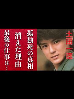 [画像][x]土田一徳がクビにされた真相に深い闇を見た…ジャニー喜多川の誘いを断り、蹴り一発で「男闘呼組」から消えた後のまさかの職業と死亡説の真相とは…その ... 余白なし