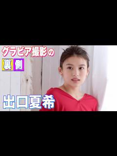 [画像][x]連続ドラマW-30 アオハライド Season1』（WOWOW）でヒロイン・吉岡双葉役で出演中の【出口夏希】が本誌初登場！ - YouTube 余白なし