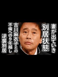 [画像][x]浜田雅功、妻の小川菜摘が家を出ていき別居状態に！吉川麻衣子との不倫の逆襲に別居生活。 - YouTube 余白なし