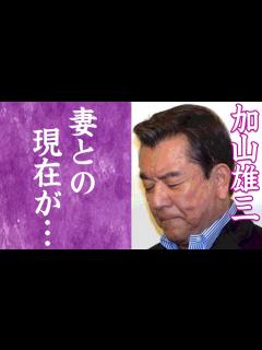 [画像][x]加山雄三が元女優の妻•松本めぐみと「卒婚」を選んだ理由に涙が溢れた…！『お嫁においで』で大ヒットした歌手の"巨額な借金"返済を支えて ... 余白なし