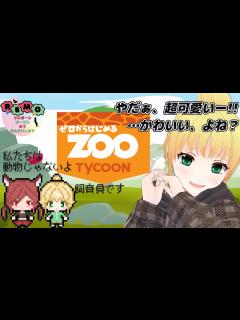 [画像][x]動物園運営を任されるんですか？ Part.3【個人勢Vtuber/花鶏ゆきな/RBMO 余白なし