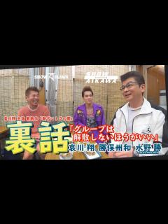 [画像][x]#1【哀川 翔×勝俣州和×水野 勝(BOYS AND MEN)】 新デコトラの鷲 休憩中の3人トーク!【勝俣州和YouTubeコラボ ... 余白なし