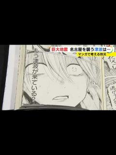 [画像][x]津波が白波立てず水面じわじわ上昇…8月発売の漫画『南海トラフ巨大地震』名古屋で想定される被害がリアルに - YouTube 余白なし