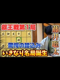 [画像][x]新年度となり藤井聡太八冠始動！初戦となる叡王戦第一局から角換わりの名局誕生！！藤井聡太叡王vs伊藤匠七段【棋譜解説 余白なし