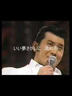 [画像][x]小林 旭 「昭和舟唄」 - YouTube 余白なし