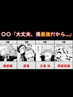 [画像][x]呪術廻戦の強さランキングTOP15！九十九由基やけんじゃくを加えた強さ比べ最新版で更新 - YouTube 余白なし