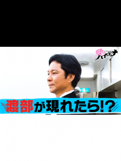 [画像][x]アンジャッシュ渡部が結婚式にガチ潜入＆禁断のお祝いスピーチ - 愛のハイエナ - season1 (バラエティ) | 無料動画・見逃し配信を ... 余白なし