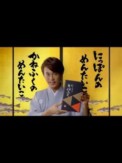 [画像][x]かねふくCM 氷川きよし「金の襖編」 - YouTube 余白なし